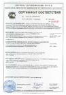 Сертификат соответствия ГОСТ Р - Ц-XPS